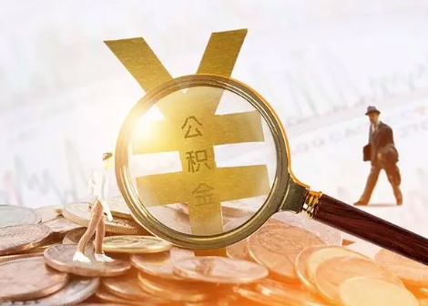 福州2025年政策调整对个人影响综合解析‌